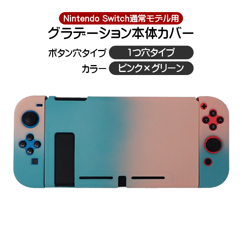 Nintendo Switch 通常モデル用 本体カバー 本体ケース グラデーション ハードケース 保護カバー 保護ケース ニンテンドースイッチ用 耐衝撃 指紋防止｜tougen｜04