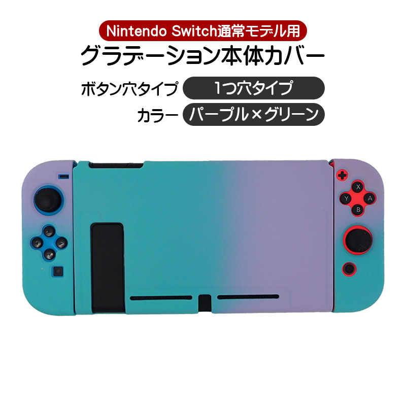 Nintendo Switch 通常モデル用 本体カバー 本体ケース グラデーション ハードケース 保護カバー 保護ケース ニンテンドースイッチ用 耐衝撃 指紋防止｜tougen｜03