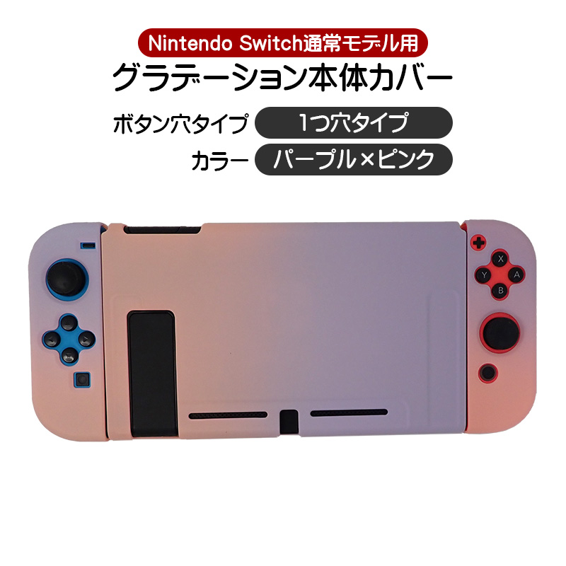 Nintendo Switch 通常モデル用 本体カバー 本体ケース グラデーション ハードケース 保護カバー 保護ケース ニンテンドースイッチ用 耐衝撃 指紋防止｜tougen｜05