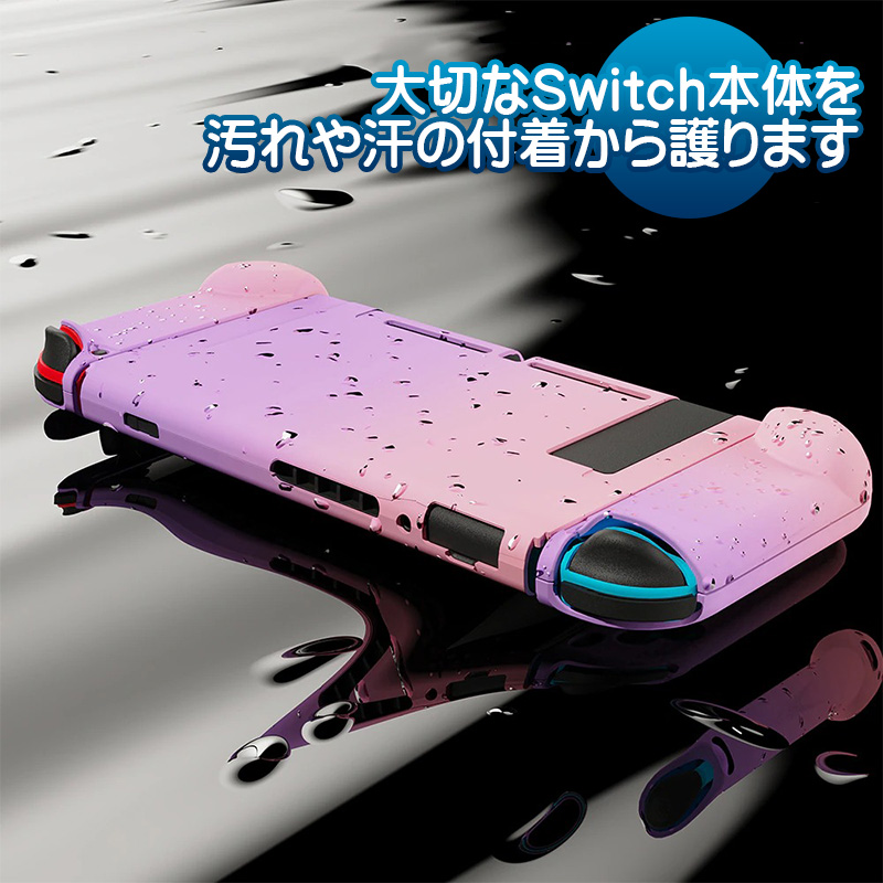 Nintendo Switch 通常モデル用 本体カバー 本体ケース グラデーション ハードケース 保護カバー 保護ケース ニンテンドースイッチ用 耐衝撃 指紋防止｜tougen｜12