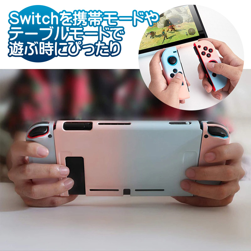 Nintendo Switch 通常モデル用 本体カバー 本体ケース グラデーション ハードケース 保護カバー 保護ケース ニンテンドースイッチ用 耐衝撃 指紋防止｜tougen｜15