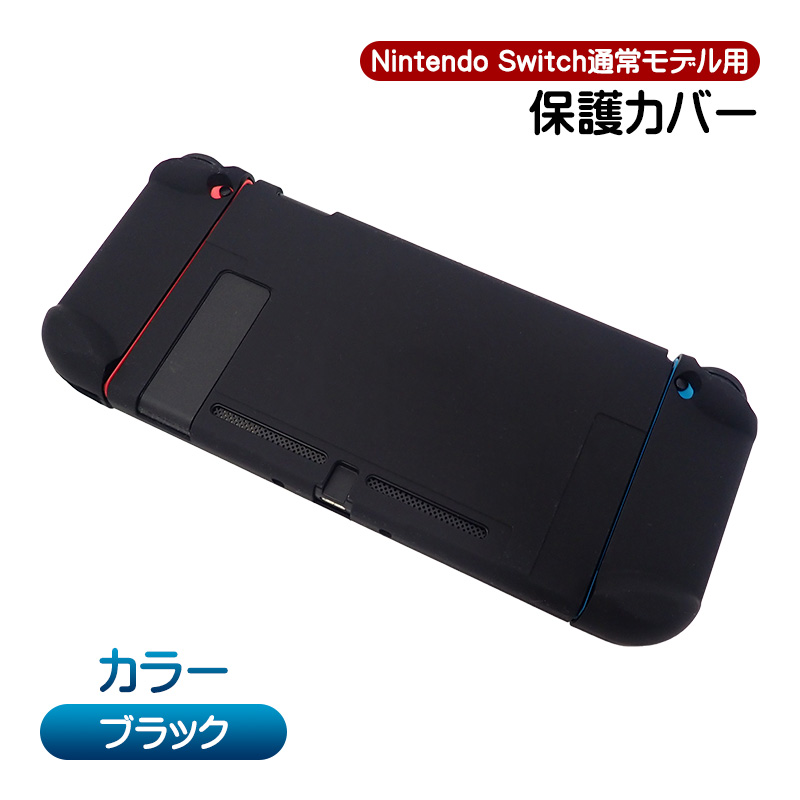 Nintendo Switch通常モデル対応 本体用ハードカバー 分体式 ハードケース 本体カバー 本体ケース 保護カバー 指紋防止 衝撃吸収 任天堂 ニンテンドースイッチ用｜tougen｜06