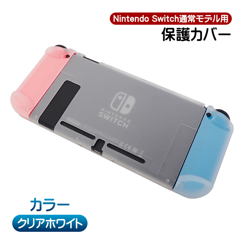 Nintendo Switch通常モデル対応 本体用ハードカバー 分体式 ハードケース 本体カバー 本体ケース 保護カバー 指紋防止 衝撃吸収 任天堂 ニンテンドースイッチ用｜tougen｜07