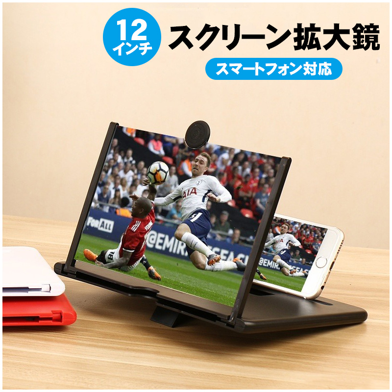 スクリーン拡大鏡 12インチ 260x174x9 スマートフォン対応 画面