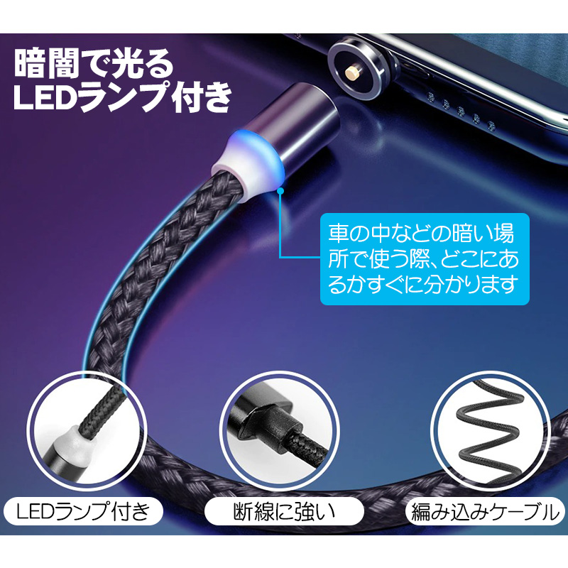 マグネット式 充電ケーブル 選べるコネクタ Lightning Type-C Type-B