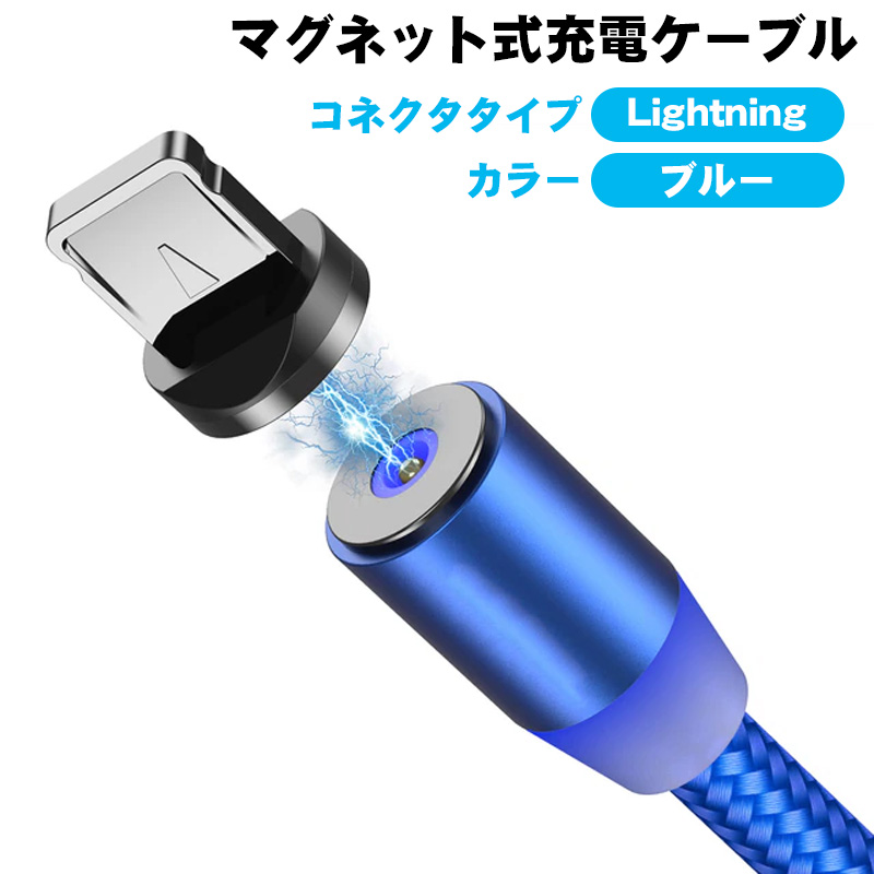 マグネット式 充電ケーブル 選べるコネクタ Lightning Type-C Type-B