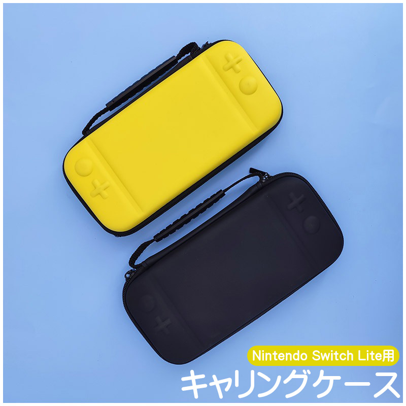 Nintendo Switch Lite用 キャリーケース ガラスフィルム 2点
