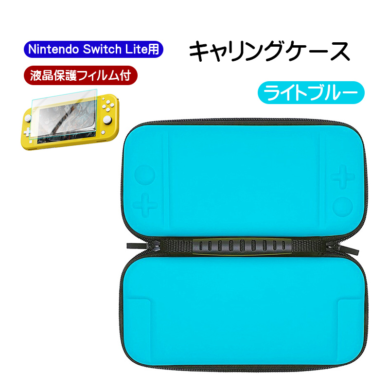 Nintendo Switch Lite用 キャリーケース ガラスフィルム 2点