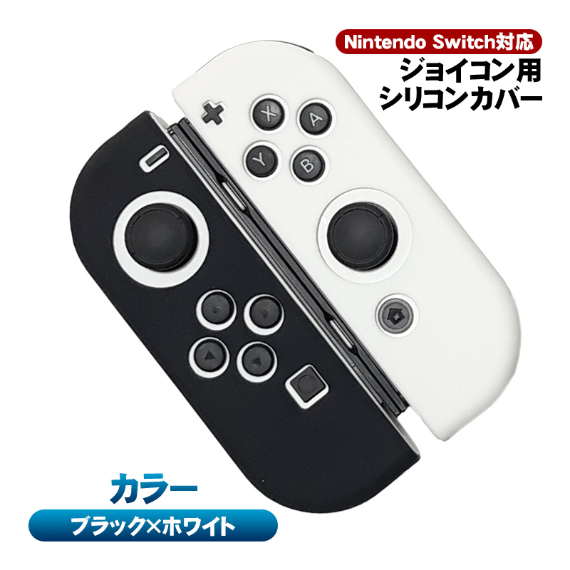 Nintendo Switch対応 ジョイコンカバー Joy-Conカバー ニンテンドースイッチ通常モデル/有機ELモデル対応 グリップ 滑り止め  衝撃吸収 保護カバー カラフル