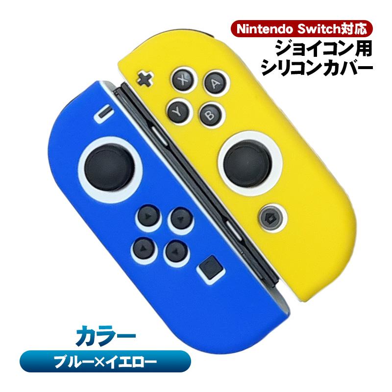 Nintendo Switch対応 ジョイコンカバー Joy-Conカバー ニンテンドースイッチ通常モデル/有機ELモデル対応 グリップ 滑り止め 衝撃吸収 保護カバー カラフル｜tougen｜11