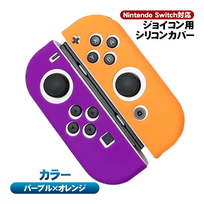 Nintendo Switch対応 ジョイコンカバー Joy-Conカバー ニンテンドースイッチ通常モデル/有機ELモデル対応 グリップ 滑り止め 衝撃吸収 保護カバー カラフル｜tougen｜10