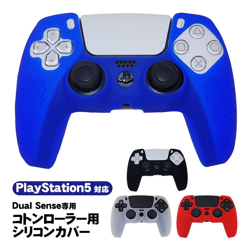 PlayStation5 コントローラー用 シリコンカバー DualSense デュアルセンス専用 コントローラーカバー PS5 プレステ5 プレイステーション5用 滑り止め グリップ｜tougen