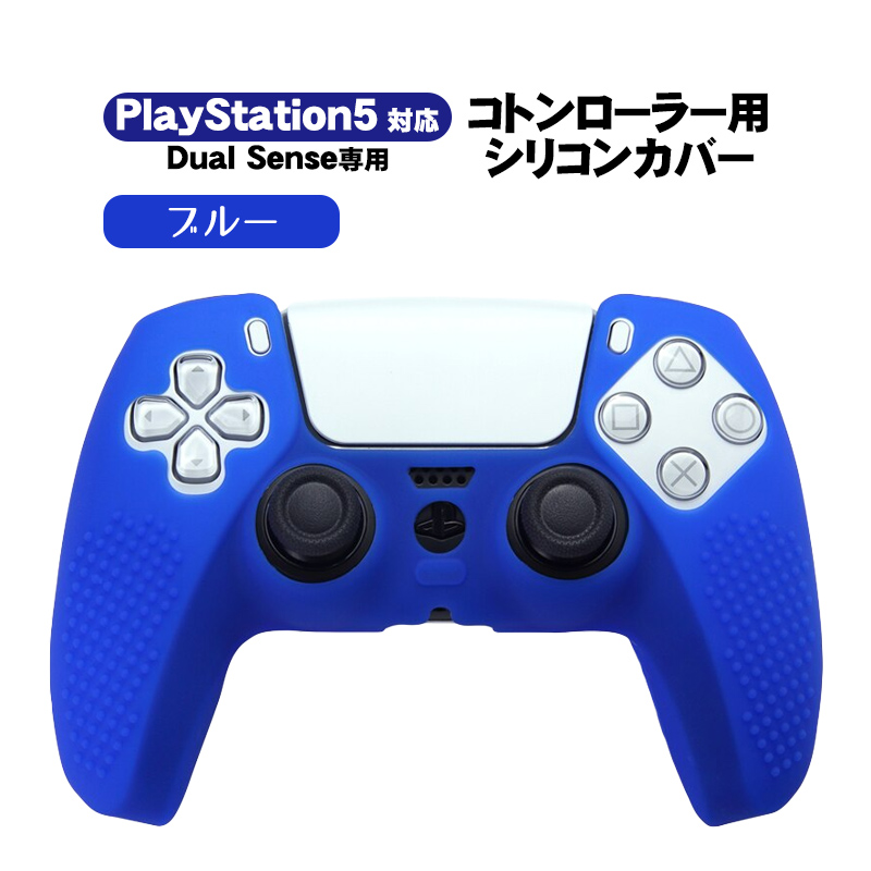 PlayStation5 コントローラー用 シリコンカバー DualSense デュアルセンス専用 コントローラーカバー PS5 プレステ5 プレイステーション5用 滑り止め グリップ｜tougen｜05