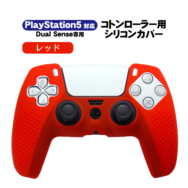 PlayStation5 コントローラー用 シリコンカバー DualSense デュアルセンス専用 コントローラーカバー PS5 プレステ5 プレイステーション5用 滑り止め グリップ｜tougen｜04