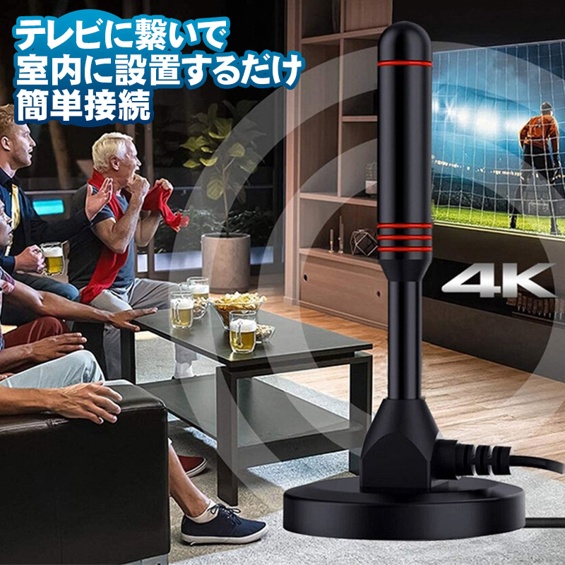 室内アンテナ 4K 1080p対応 地上デジタル 地デジ ワンセグ フルセグ対応 室内テレビアンテナ 屋内 ブースター内蔵 増幅器 マグネット 受信範囲120km F型 UHF |  | 03