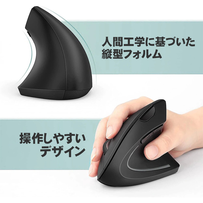 ワイヤレス 縦型マウス エルゴノミックマウス 人間工学設計 2.4GHz無線