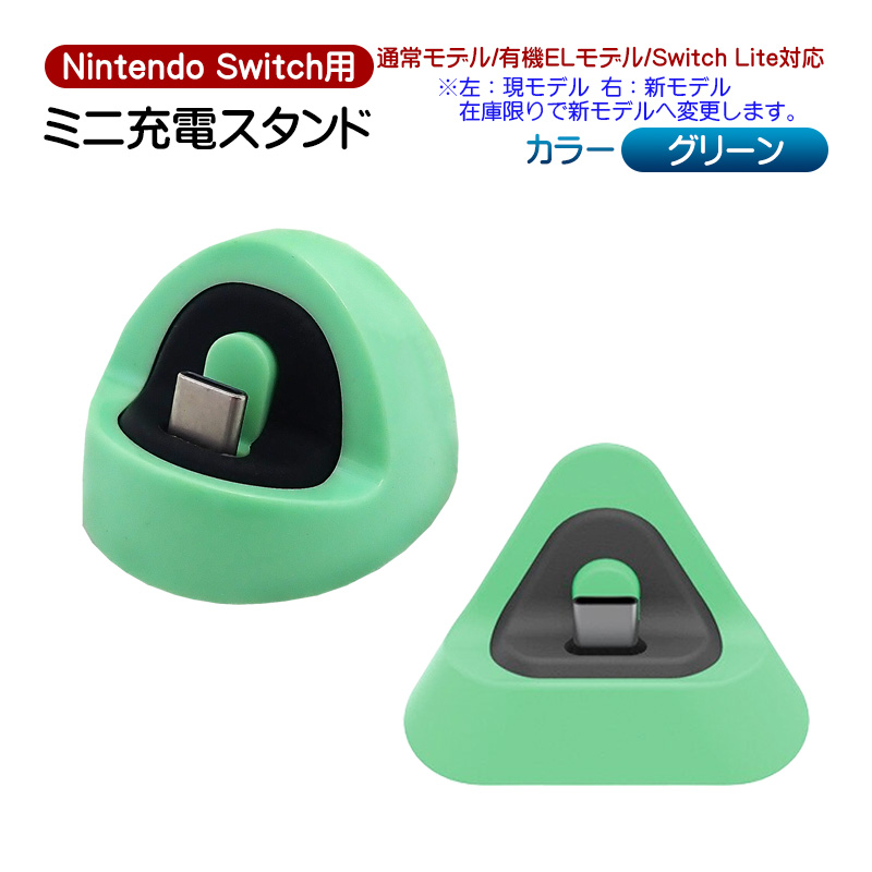 Nintendo Switch/SwitchLite用 ミニ充電ドック 充電スタンド 充電しながら遊べる  ニンテンドースイッチ通常/有機ELモデル/スイッチライト対応 プレイスタンド
