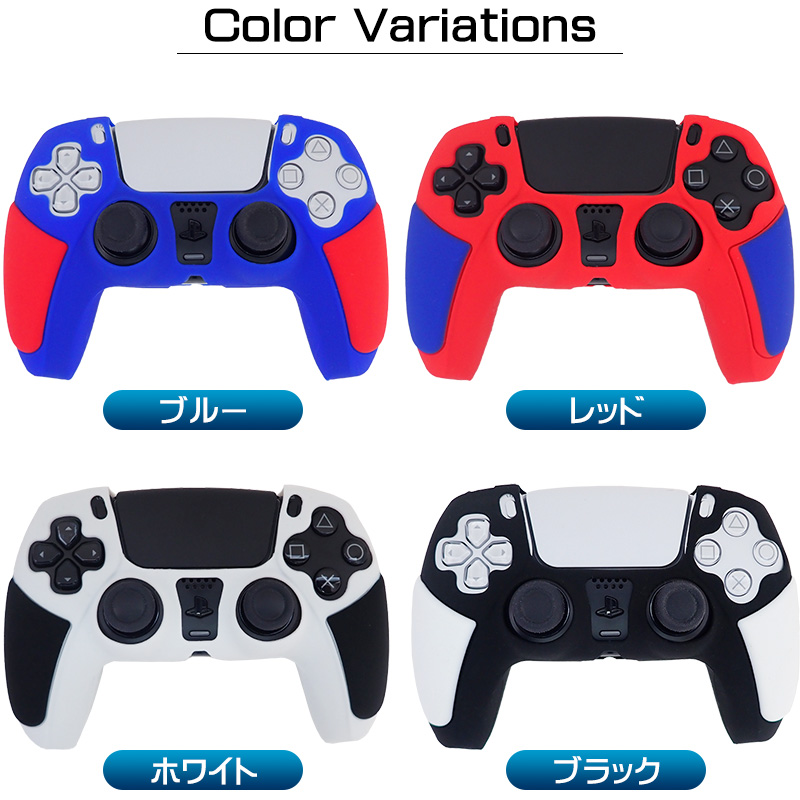 PlayStation5 コントローラー用 シリコンカバー DualSense デュアル 