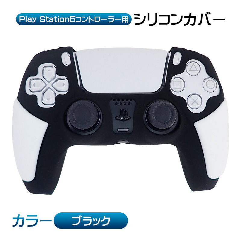 PlayStation5 コントローラー用 シリコンカバー DualSense デュアルセンス専用 コントローラーカバー PS5 プレステ5  プレイステーション5用 周辺機器 滑り止め