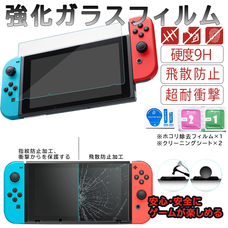 Nintendo Switch キャリングケース 液晶保護ガラスフィルム 2点セット