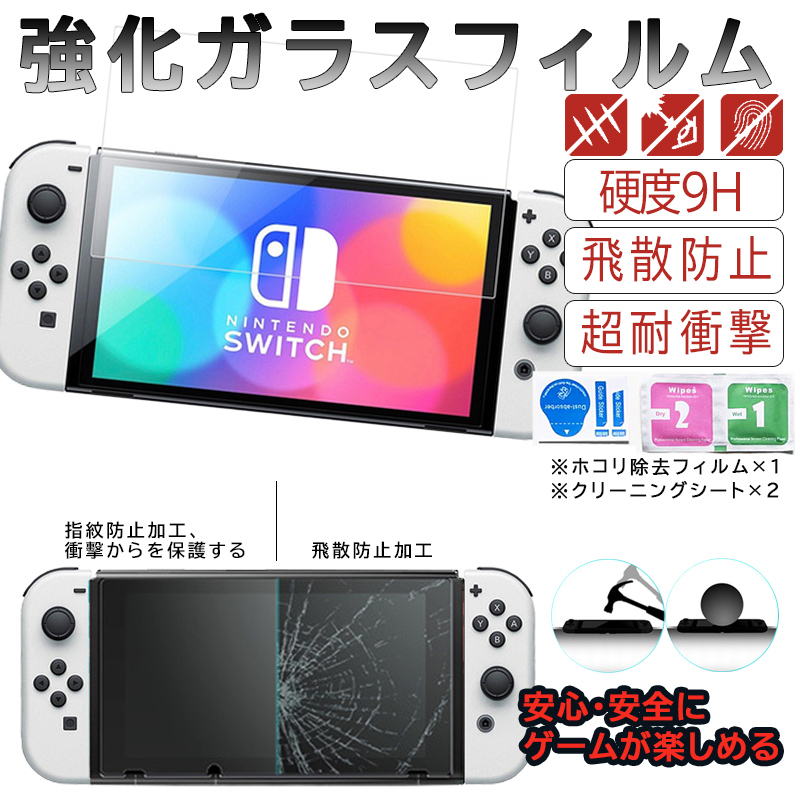 Nintendo Switch 有機ELモデル用 グリッターソフトカバーと液晶保護