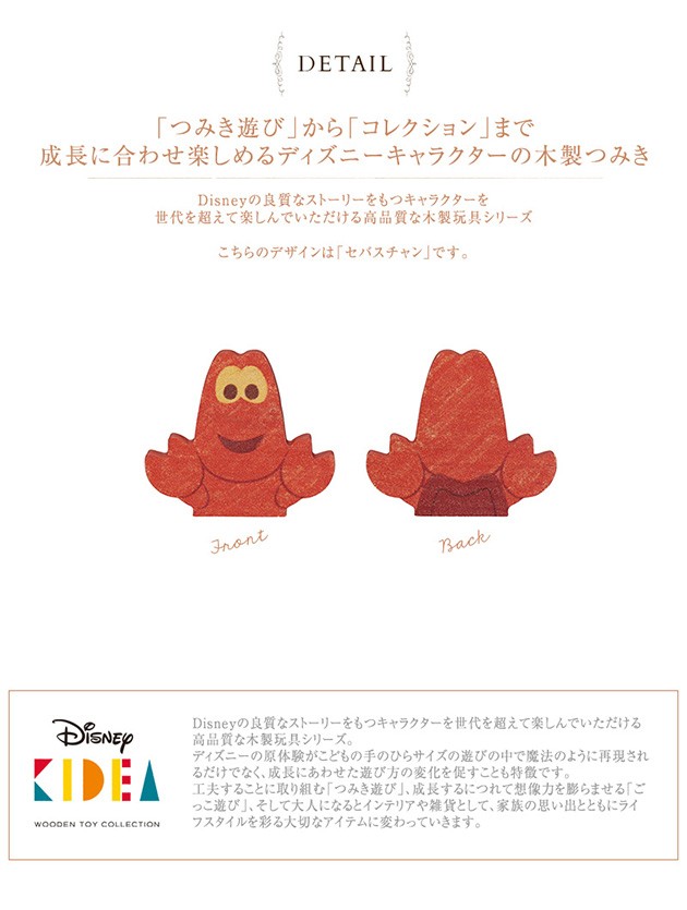 ディズニー キディア キデア Kidea 積み木 ブロック Disney Kidea セバスチャン Bk オシャレな収納 こどもと暮らし 通販 Yahoo ショッピング