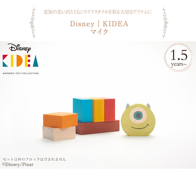 Disney｜KIDEA マイク  ディズニー キディア キデア KIDEA 積み木 ブロック ピクサー 木製 かわいい プレゼント ギフト