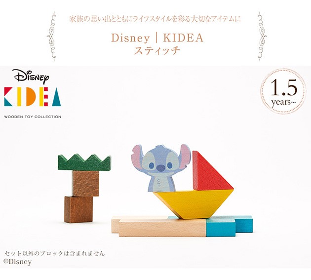 Disney｜KIDEA スティッチ  ディズニー キディア キデア KIDEA 積み木 ブロック キャラクター 木製 かわいい プレゼント ギフト  