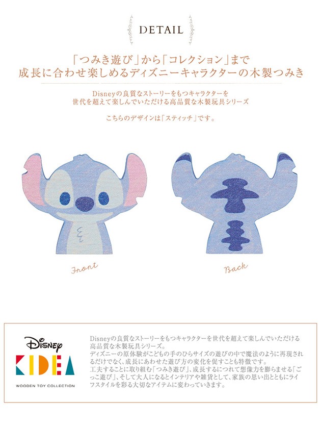 Disney｜KIDEA スティッチ  ディズニー キディア キデア KIDEA 積み木 ブロック キャラクター 木製 かわいい プレゼント ギフト  