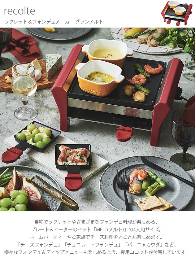 工場直送 ラクレット グリル チーズヒーター レコルト Recolte チーズフォンデュ おしゃれ 電気 メルト スライス チーズ セット チョコレート フォンデュ ラクレットチーズ 350w Trofej Dinamo Hr 工場直送 ラクレット グリル チーズヒーター レコルト Recolte チーズフォンデュ おしゃれ 電気 メルト スライス チーズ セット チョコレート フォンデュ ラクレットチーズ 350w Trofej Dinamo Hr