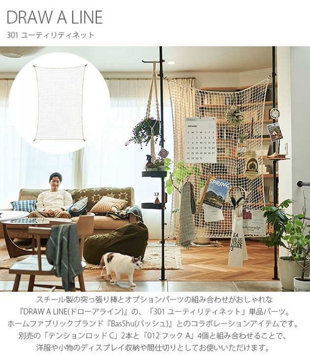 つっぱり棒 突っ張り棒 伸縮 おしゃれ モノトーン DRAW A LINE ドロー