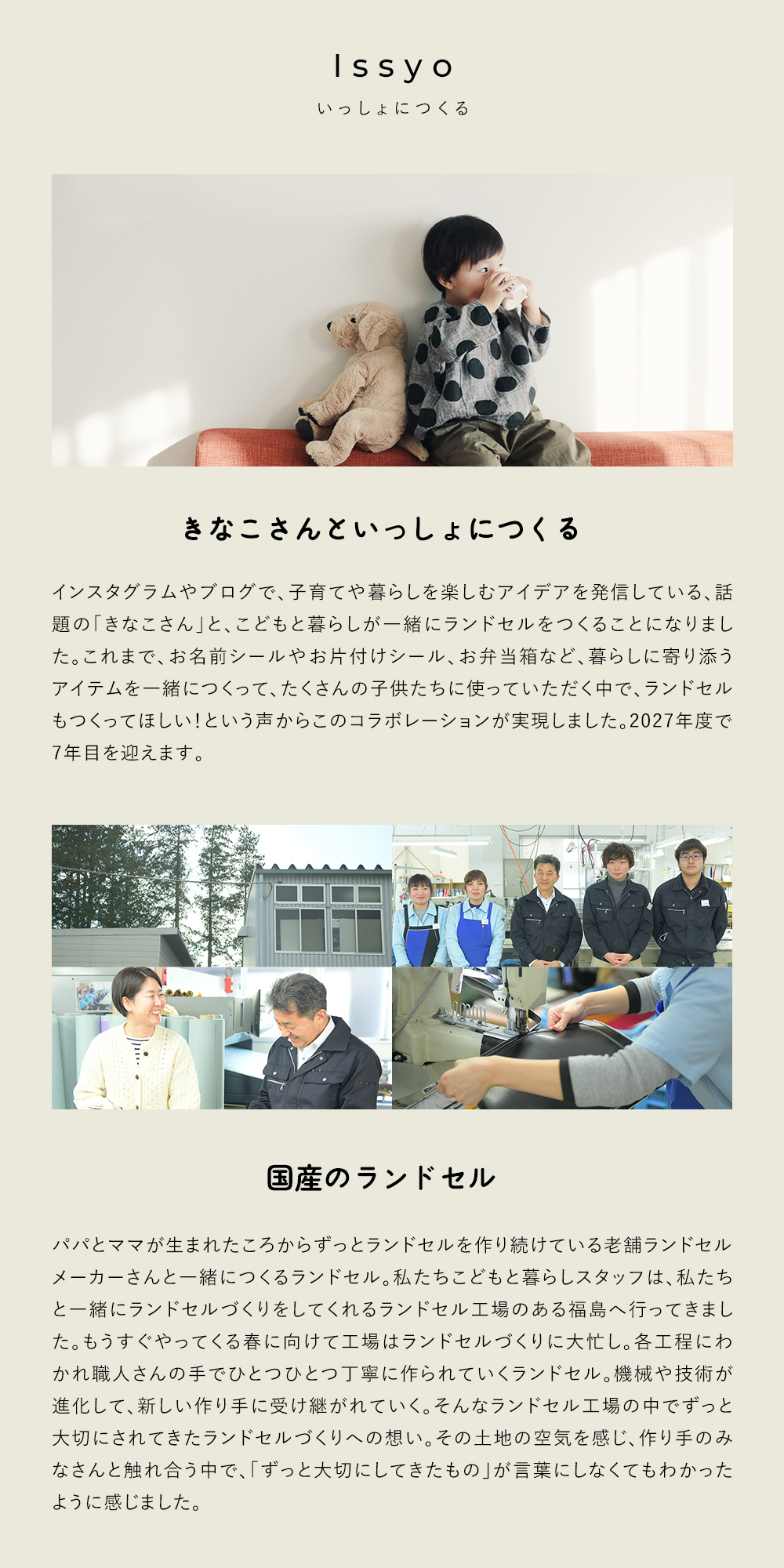 一緒に作るランドセル