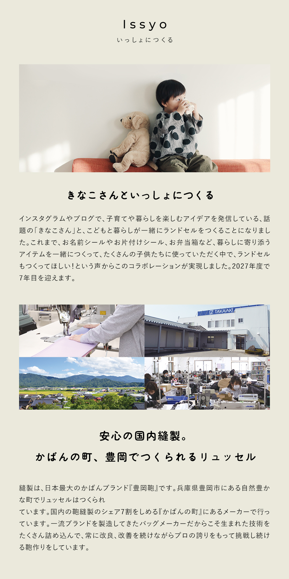 一緒に作るリュッセル