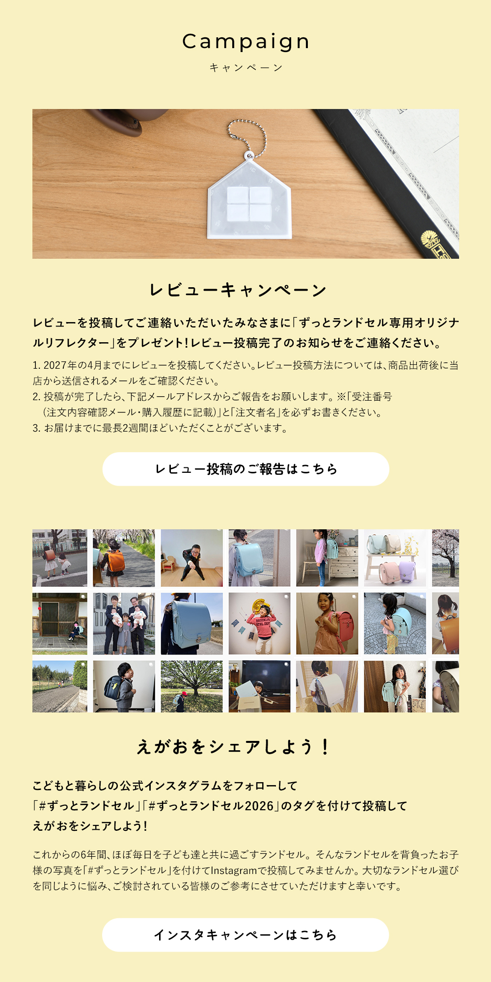 レビューキャンペーン＆えがおをシェア