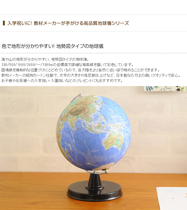 地球儀 昭和カートン 21cm 子供用 SHOWAGLOBES 地勢図タイプ