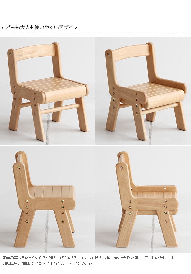 na-ni（なぁに） Wood Chair　キッズチェア ウッド /キッズチェア/子供/椅子/木製/こども/天然木/シンプル/ナチュラル/なぁに/高さ調整/ 