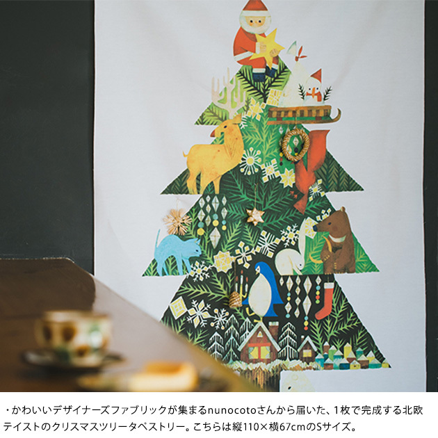 クリスマス ツリー タペストリー オーナメント nunocoto クリスマス