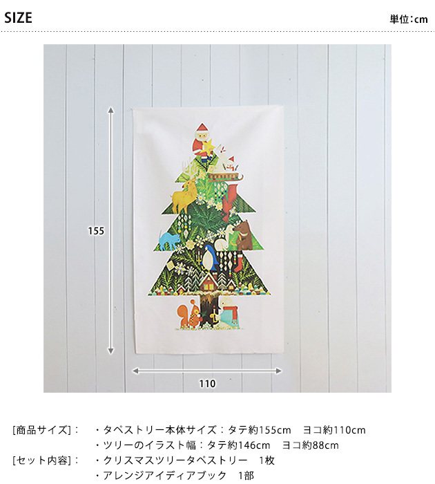 クリスマス ツリー タペストリー オーナメント nunocoto クリスマス