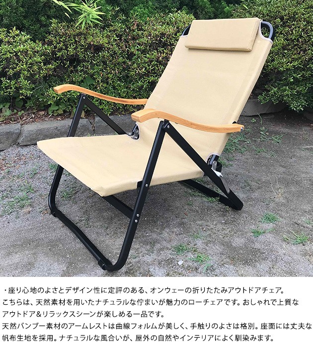 ■ Onway 折りたたみチェア　ローチェア ka-78345_1.jpg