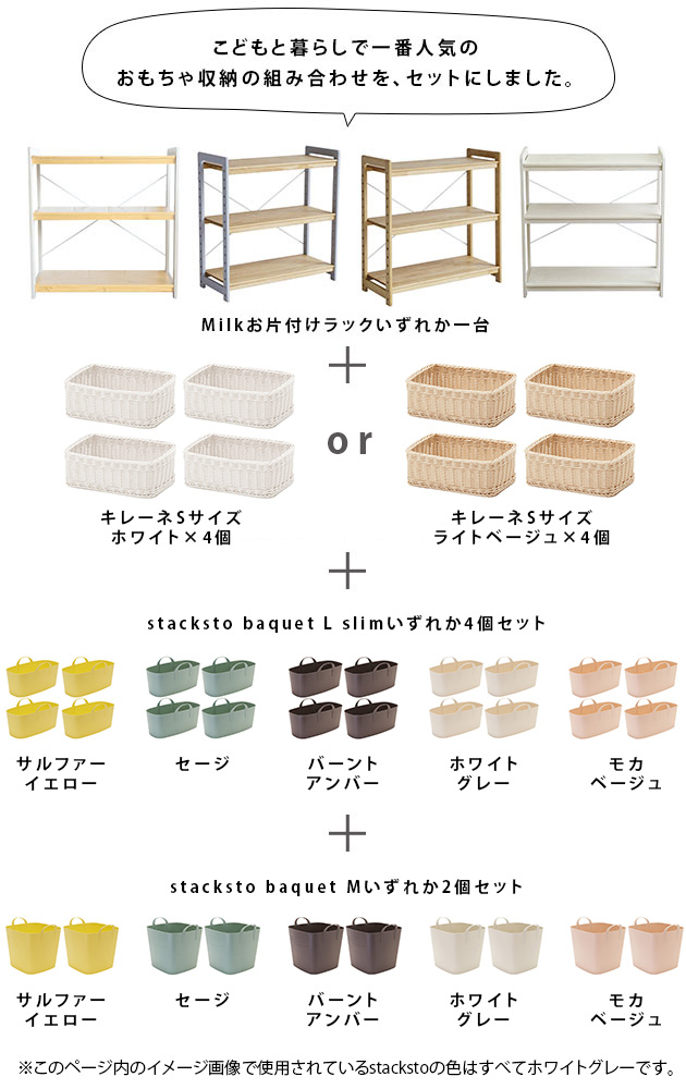 こどもと暮らしオリジナル Aセット 4×4×3スタイル Milk お片付けラック＆Linie  おもちゃ 収納 おもちゃ収納 トイラック お片付け 絵本棚 棚 木製 ラック 3段  