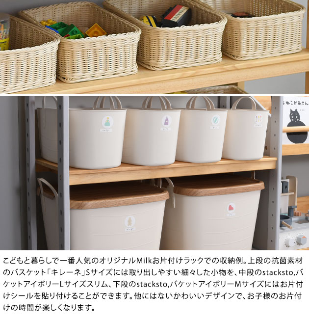 こどもと暮らしオリジナル Aセット 4×4×3スタイル Milk お片付けラック＆Linie  おもちゃ 収納 おもちゃ収納 トイラック お片付け 絵本棚 棚 木製 ラック 3段  