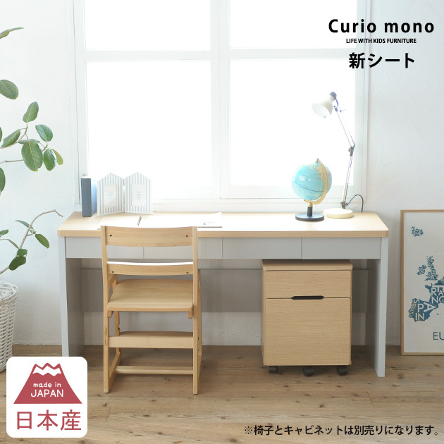 こどもと暮らしオリジナル Curio mono ロングデスク 引出し付き 学習デスク パソコンデスク コンパクト 薄型デスク 子供用 幅150 兄弟  