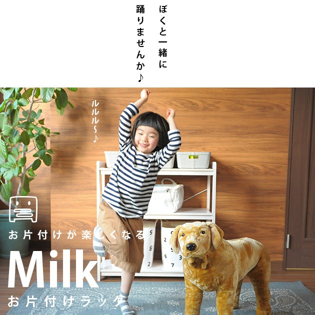 こどもと暮らしオリジナル Milk お片付けラック  おもちゃ 収納 おもちゃ収納 トイラック お片付け 子供部屋 棚 木製 ラック 3段  