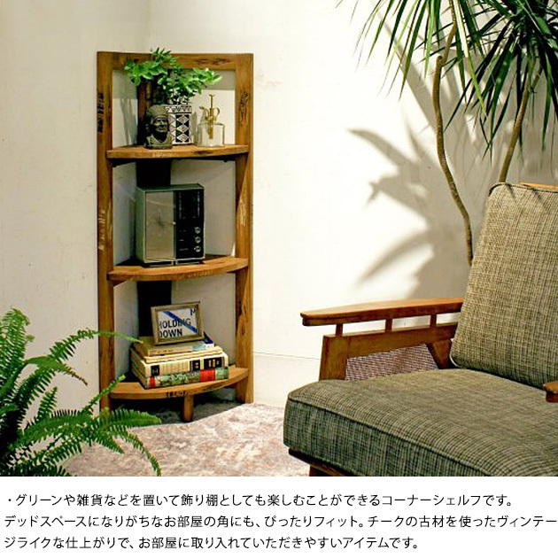 オープンラック シェルフ コーナー 木製 ACME Furniture アクメ