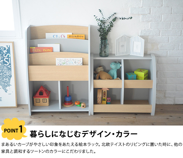 海外輸入 絵本棚 絵本 絵本収納 完成品 こどもと暮らしオリジナル Curio Mono 絵本ラック グレー ナチュラル 新シート 輝く高品質な Www Thedailyspud Com