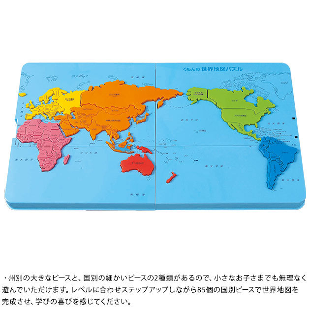 パズル 世界地図 地図 知育パズル Kumon くもん くもんの世界地図パズル Ka 374 オシャレな収納 こどもと暮らし 通販 Yahoo ショッピング