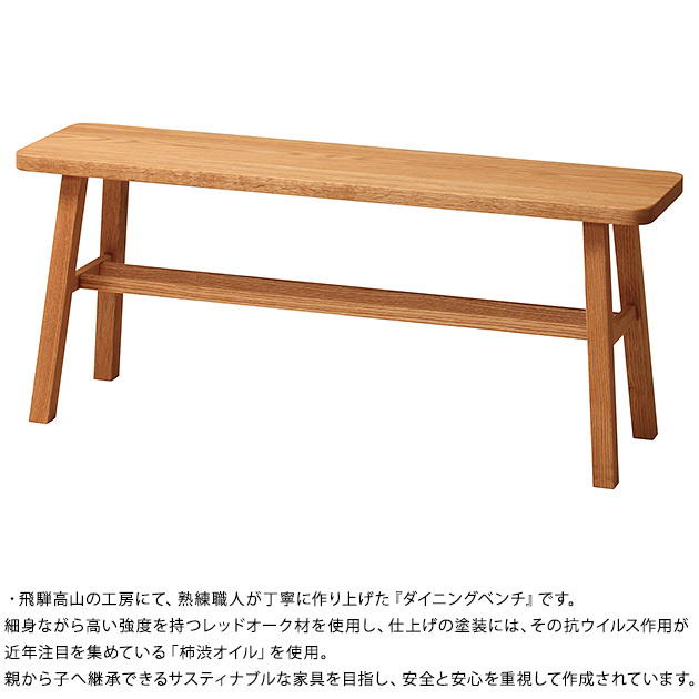 ベンチ 背もたれなし 木製 オーク 無垢材 日本製 KKEITO ケイト 