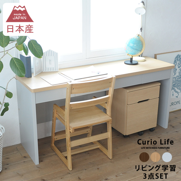 こどもと暮らしオリジナル New Curio Life リビング学習 3点セット  学習机 ツインデスク ランドセルラック 日本製 シンプル ロングデスク ナチュラル 収納 ランドセル 学習机セット  