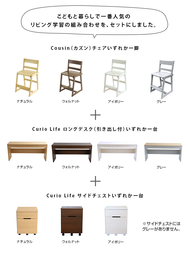 こどもと暮らしオリジナル New Curio Life リビング学習 3点セット  学習机 ツインデスク ランドセルラック 日本製 シンプル ロングデスク ナチュラル 収納 ランドセル 学習机セット  