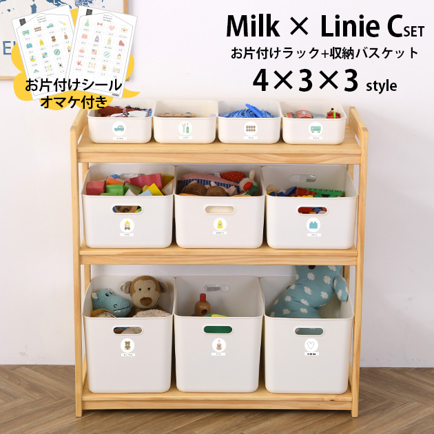 こどもと暮らしオリジナル Cセット 3×4×2スタイル Milk お片付けラック＆スタックストー  おもちゃ 収納 おもちゃ収納 トイラック お片付け 絵本棚 棚 木製 ラック 3段  